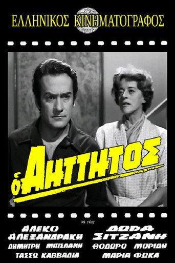 Ο αήττητος (1971) poster