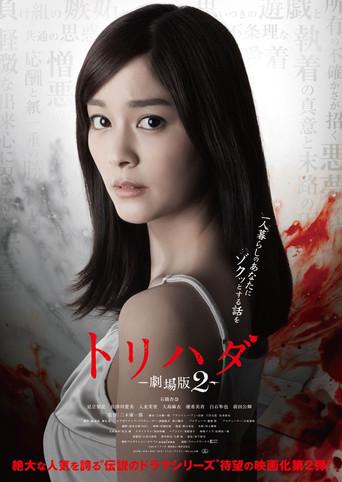 Torihada: The Movie 2 (2014) poster