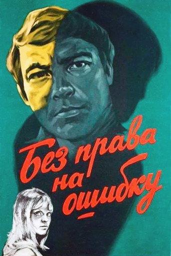 No Margin for Error (1975) poster