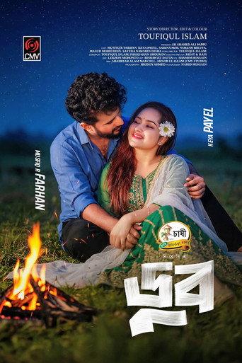 Doob () poster