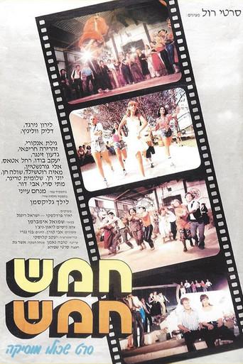 5 and 5 (1980) poster