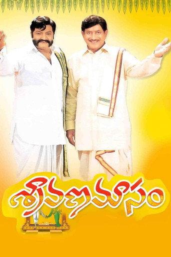 Sravana Masam (2005) poster