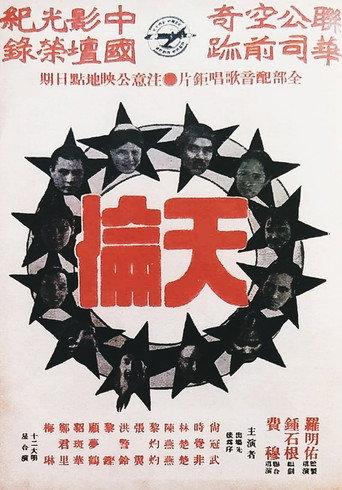 Song of China (1935) poster