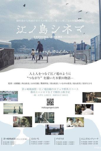 Enoshima Cinema (2019) poster