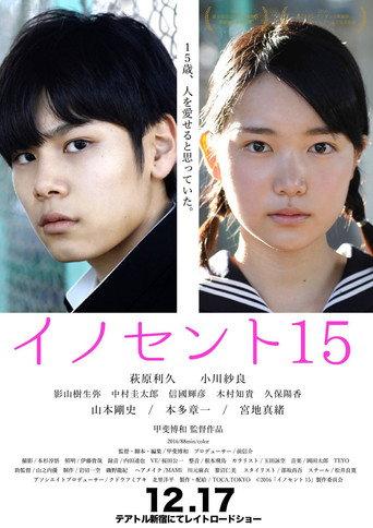 Innocent 15 (2016) poster