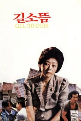 Gilsodom (1986) poster
