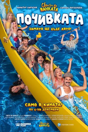 Bai Ivan 3: The Vacation (2024) poster