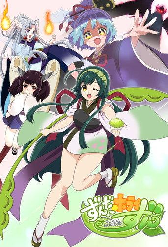 Zunda Horizon (2017) poster