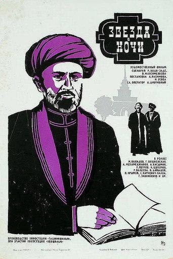 A Star In The Night (1973) poster