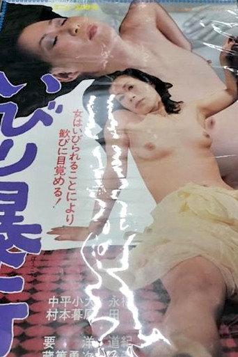 Ibiri bôkô (1980) poster