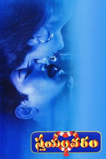 Swayamvaram (1999) poster