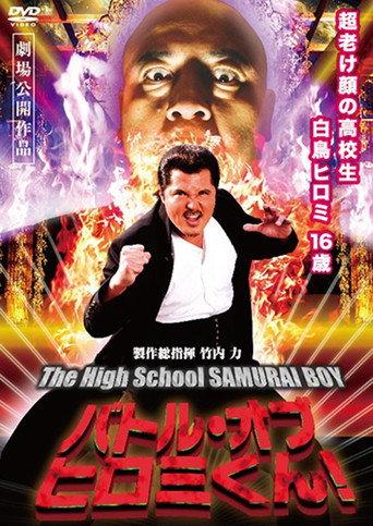 Hiromi-kun 2: Battle of Hiromi-kun! (2014) poster