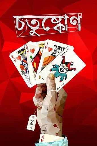 Chotushkone (2014) poster
