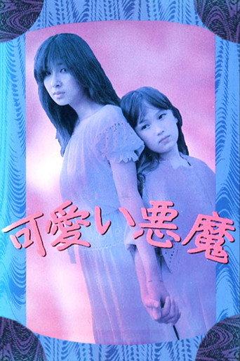 Cute Devil (1982) poster