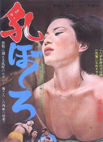 Chichi-bokuro (1965) poster