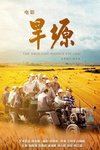 The Drought Ridden Upland (2025) poster