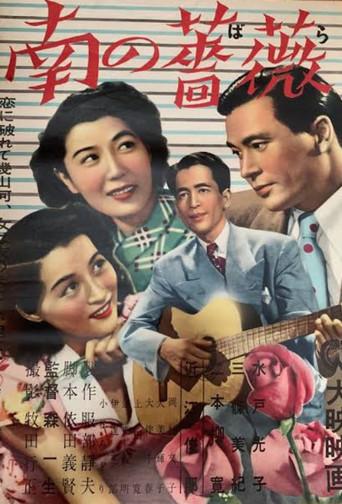 Minami no bara (1950) poster