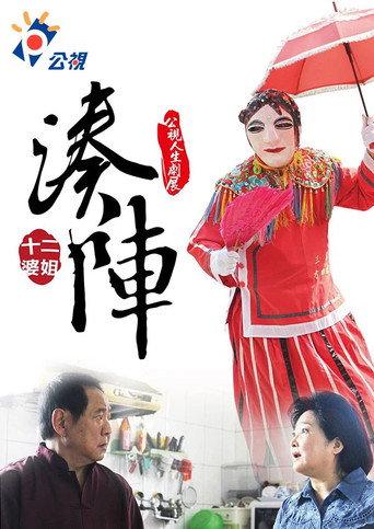 Tàu-Tīn (2014) poster