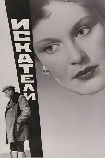 Searchers (1956) poster
