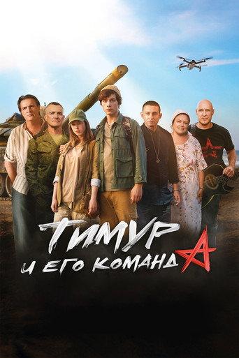 Timur and His Team (2025) poster