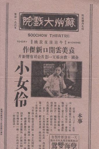 小女伶 (1932) poster