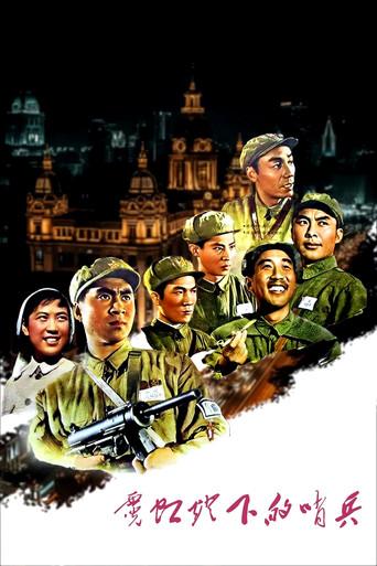 Sentinel Under the Neon Lights (1964) poster