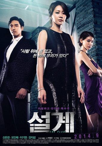 The Plan (2014) poster