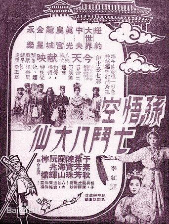 Monkey Saint Versus Eight Fairies (1965) poster