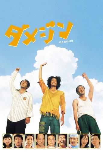 Damejin (2006) poster