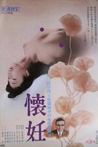 Igaku hakase Matsutsukubo Kôhei no iigaku kôza 3: Kaikon (1972) poster