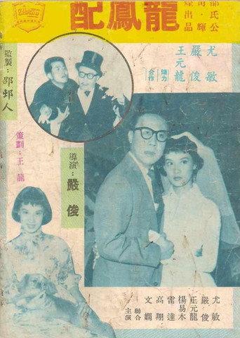 A Marriage for Love (1957) poster