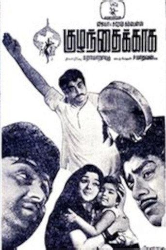 Kuzhanthaikkaga (1968) poster
