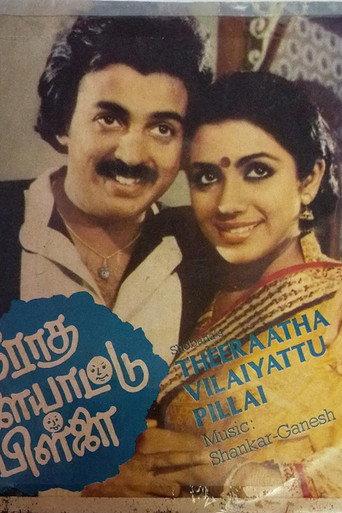Theeratha Vilayattu Pillai (1982) poster