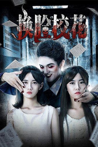 I Swapped Faces with My Friend (2018) poster