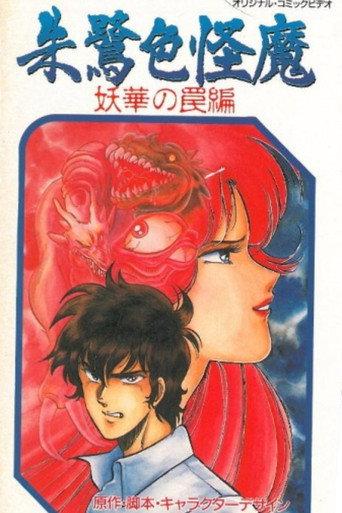Scarlet Demon (1989) poster