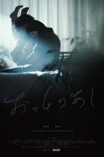 Husband’s Legs (2026) poster