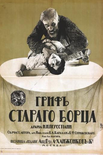 Гриф старого борца (1916) poster