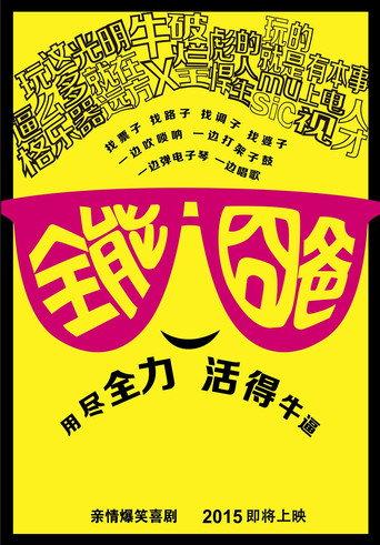 My Daddy My King (2015) poster
