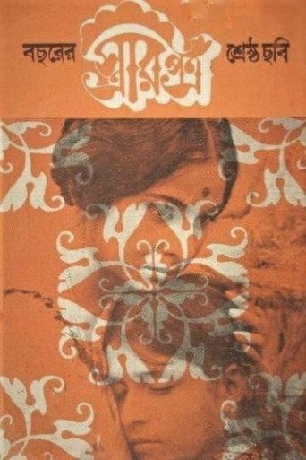 Letter from the Wife (1972) poster