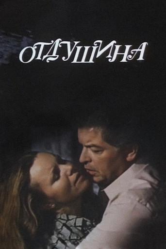 Distraction for the Soul (1990) poster