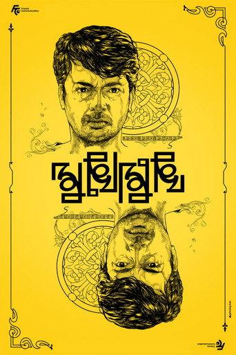Mukhomukhi (2019) poster