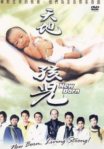 New Born (2005) poster