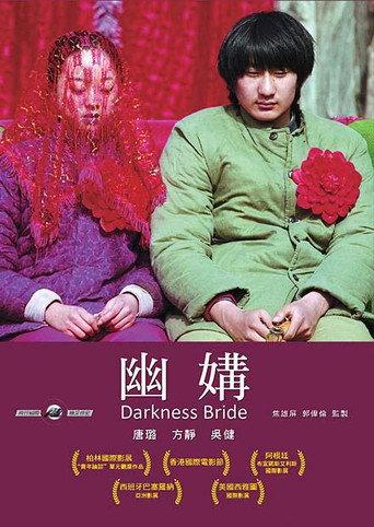 Darkness Bride (2003) poster