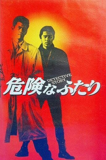 Detective Story (1992) poster