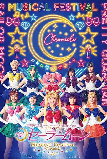 Pretty Guardian Sailor Moon: 30th Anniversary Musical Festival Chronicle (2023) poster