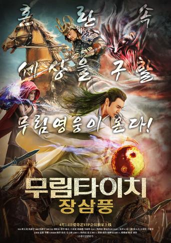 Zhang Sanfeng and Warriors of Last Days (2018) poster