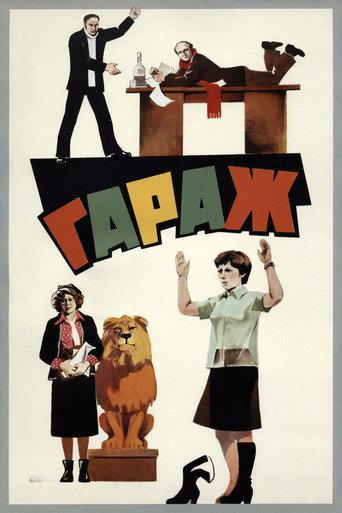 The Garage (1979) poster