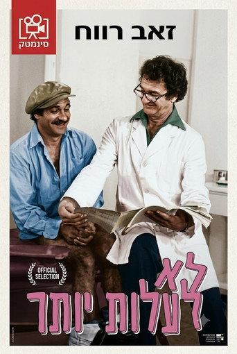 Sweet and Sour (1979) poster