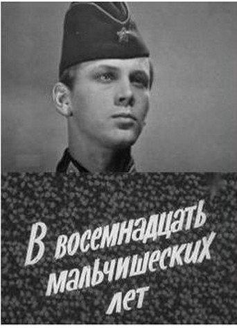 At Eighteen Boyish Years (1974) poster