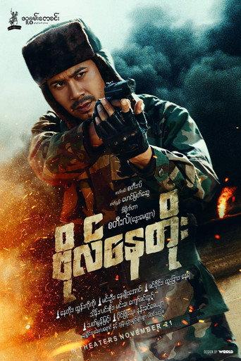 Bo Nay Toe (2019) poster